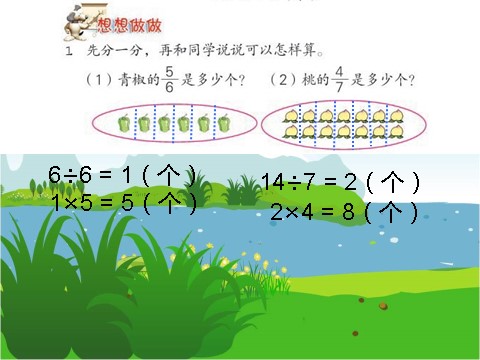 三年级下册数学（苏教版）认识一个整体的几分之几ppt课件(数学）第4页