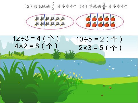 三年级下册数学（苏教版）认识一个整体的几分之几ppt课件(数学）第5页