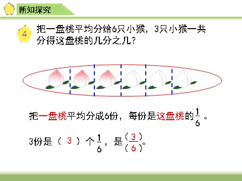 三年级下册数学（苏教版）数学优质课认识一个整体的几分之几ppt课件第5页