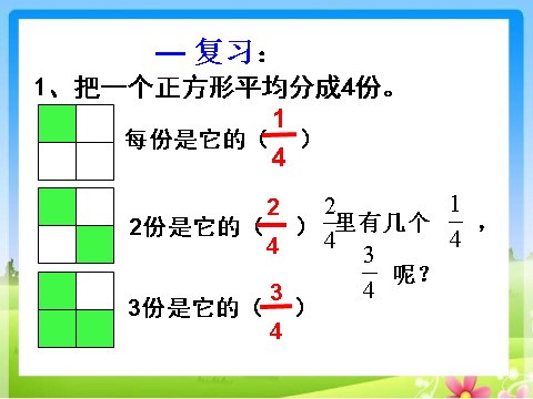 三年级下册数学（苏教版）数学公开课认识一个整体的几分之几ppt课件第2页