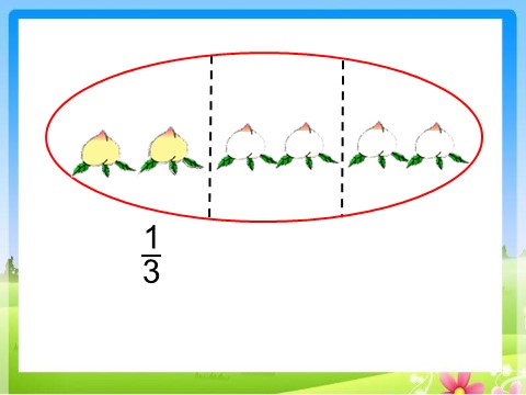 三年级下册数学（苏教版）数学公开课认识一个整体的几分之几ppt课件第6页