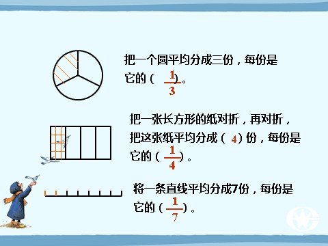 三年级下册数学（苏教版）数学认识一个整体的几分之几ppt课件第10页