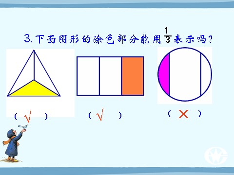 三年级下册数学（苏教版）数学认识一个整体的几分之几ppt课件第8页