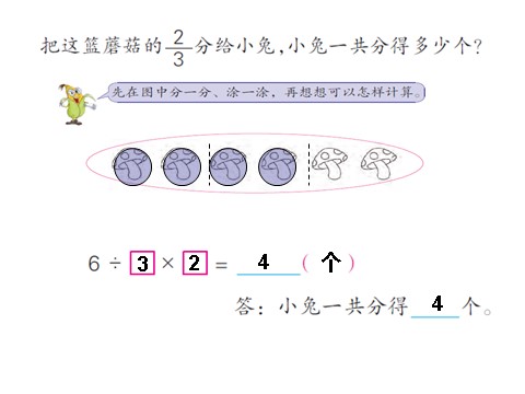 三年级下册数学（苏教版）求一个数的几分之几是多少的简单实际问题ppt课件第5页