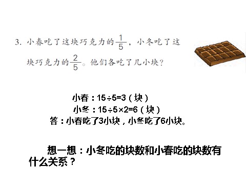 三年级下册数学（苏教版）求一个数的几分之几是多少的简单实际问题ppt课件第8页