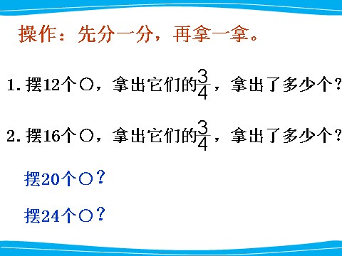 三年级下册数学（苏教版）优质课求一个数的几分之几是多少的简单实际问题ppt课件第10页