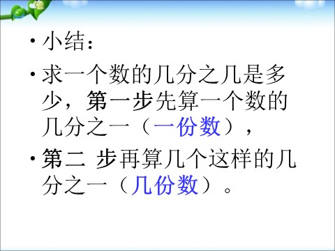 三年级下册数学（苏教版）求一个数的几分之几是多少的简单实际问题ppt课件第6页