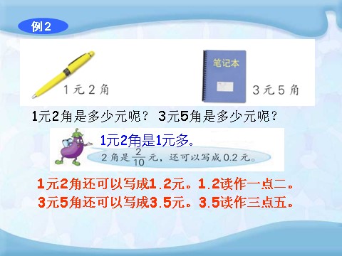 三年级下册数学（苏教版）数学精品小数的含义和读写ppt课件第8页