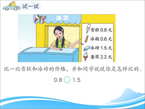 三年级下册数学（苏教版）教研课小数的大小比较ppt课件(三下数学)第8页