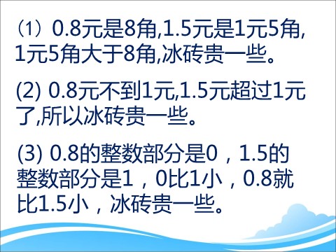 三年级下册数学（苏教版）教研课小数的大小比较ppt课件(三下数学)第9页