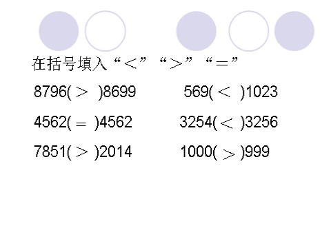 三年级下册数学（苏教版）教学原创小数的大小比较ppt课件(三下数学)第2页