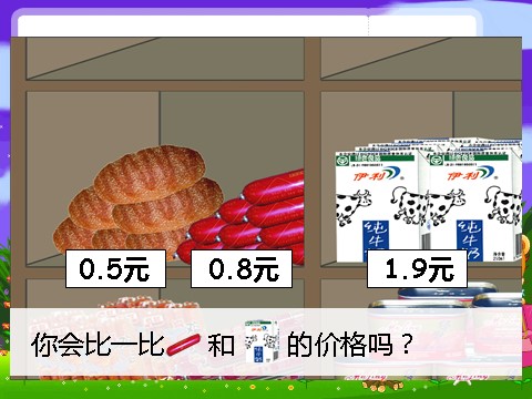 三年级下册数学（苏教版）小数的大小比较ppt课件(数学）第7页