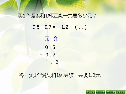 三年级下册数学（苏教版）数学优质课简单的小数加减法ppt课件第3页