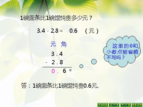 三年级下册数学（苏教版）数学优质课简单的小数加减法ppt课件第4页