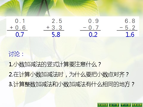 三年级下册数学（苏教版）数学优质课简单的小数加减法ppt课件第5页