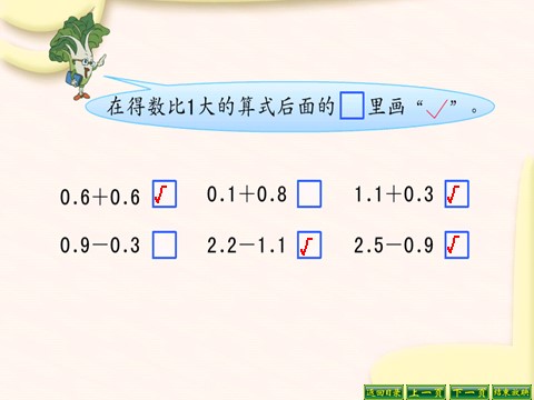 三年级下册数学（苏教版）数学优质课简单的小数加减法ppt课件第8页