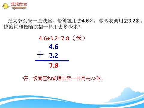 三年级下册数学（苏教版）数学精品简单的小数加减法ppt课件第10页