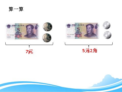 三年级下册数学（苏教版）数学精品简单的小数加减法ppt课件第3页