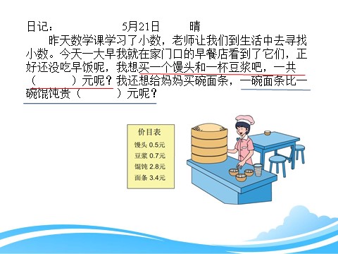 三年级下册数学（苏教版）数学精品简单的小数加减法ppt课件第4页