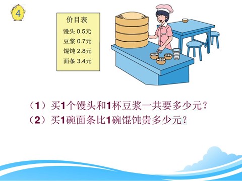 三年级下册数学（苏教版）数学精品简单的小数加减法ppt课件第5页