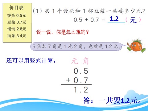 三年级下册数学（苏教版）数学精品简单的小数加减法ppt课件第6页