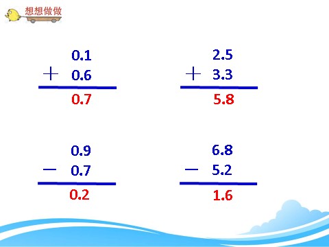 三年级下册数学（苏教版）数学精品简单的小数加减法ppt课件第8页