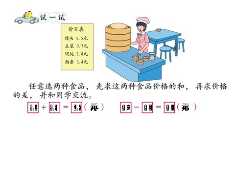 三年级下册数学（苏教版）教学原创简单的小数加减法ppt课件第10页