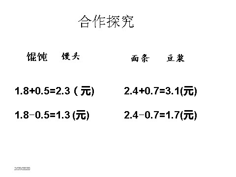 三年级下册数学（苏教版）数学简单的小数加减法ppt课件第6页