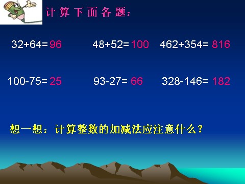 三年级下册数学（苏教版）数学公开课简单的小数加减法ppt课件第2页