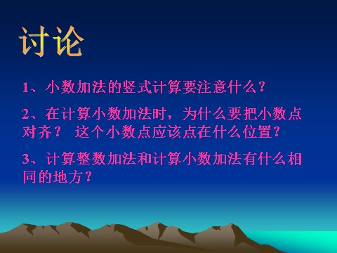 三年级下册数学（苏教版）数学公开课简单的小数加减法ppt课件第9页