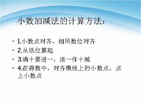 三年级下册数学（苏教版）简单的小数加减法ppt课件(数学）第10页