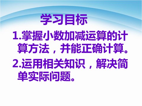 三年级下册数学（苏教版）简单的小数加减法ppt课件(数学）第2页