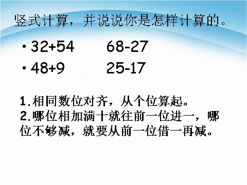 三年级下册数学（苏教版）简单的小数加减法ppt课件(数学）第3页