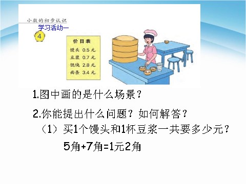 三年级下册数学（苏教版）简单的小数加减法ppt课件(数学）第4页