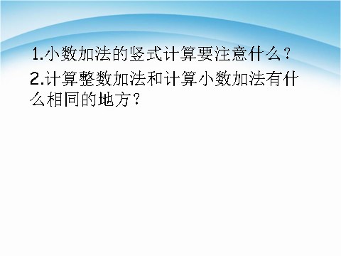 三年级下册数学（苏教版）简单的小数加减法ppt课件(数学）第6页