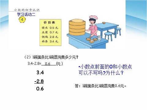 三年级下册数学（苏教版）简单的小数加减法ppt课件(数学）第8页