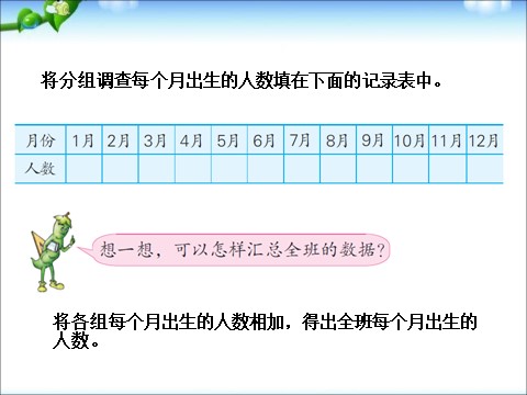 三年级下册数学（苏教版）简单的数据汇总ppt课件(数学）第5页