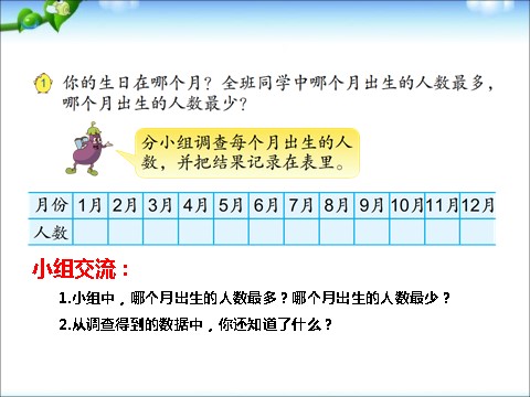 三年级下册数学（苏教版）数学优质课简单的数据汇总ppt课件第4页