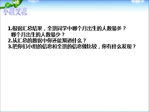 三年级下册数学（苏教版）数学优质课简单的数据汇总ppt课件第7页