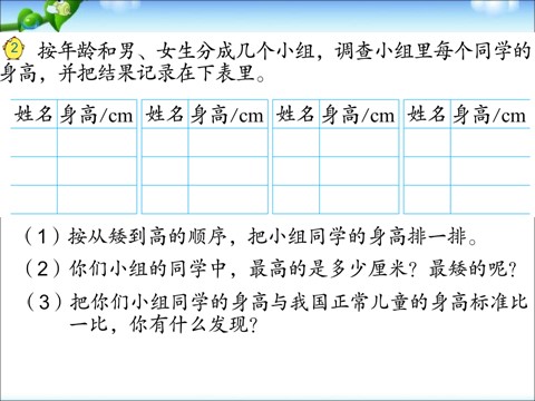 三年级下册数学（苏教版）简单的数据汇总ppt课件(数学)第3页