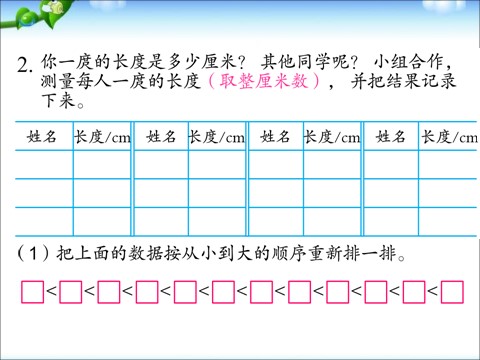 三年级下册数学（苏教版）简单的数据汇总ppt课件(数学)第8页