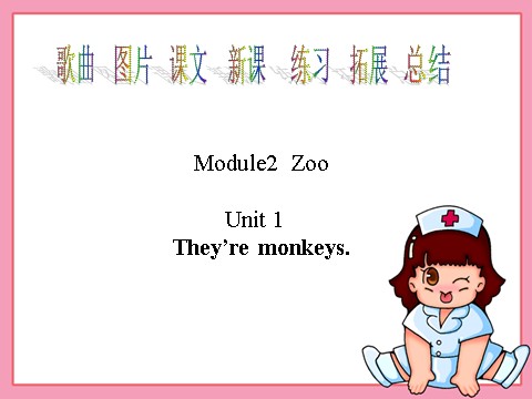 三年级下册英语（外研版三起点）公开课Module2 Unit1 They're monkeysppt课件第2页