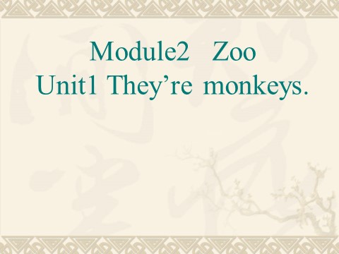 三年级下册英语（外研版三起点）精品Module2 Unit1 They're monkeysppt课件第1页