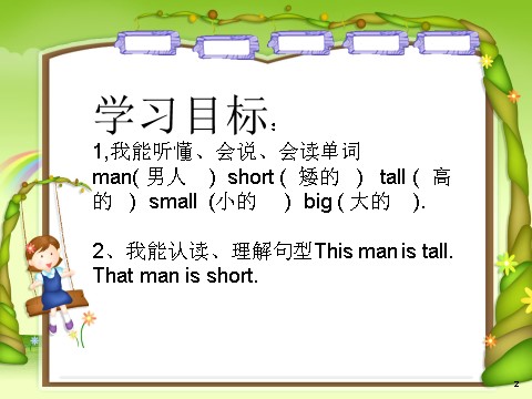 三年级下册英语（外研版三起点）外研版英语公开课That man is shortppt课件第2页