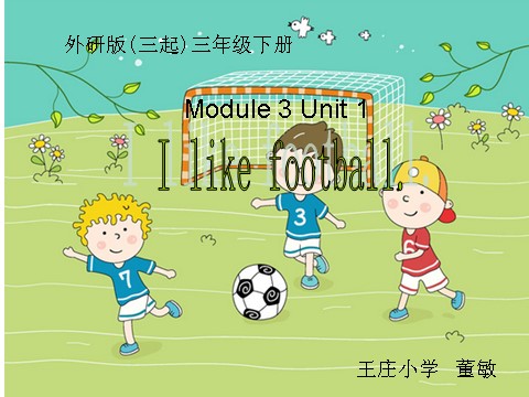 三年级下册英语（外研版三起点）外研版英语Module3 Unit1 I like footballppt课件第1页
