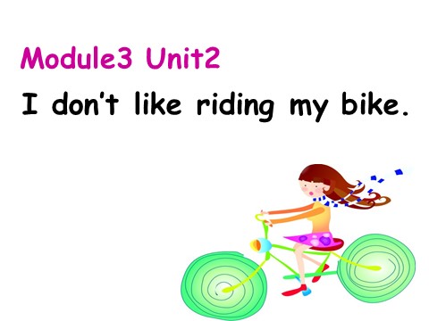 三年级下册英语（外研版三起点）Module3 Unit2 I don't like riding my bikeppt课件第1页