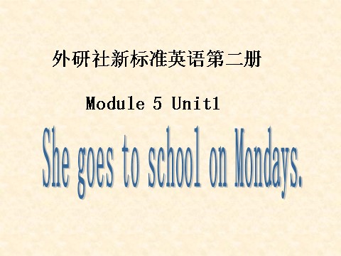 三年级下册英语（外研版三起点）教研课Unit1 She goes to school on Mondaysppt课件第1页