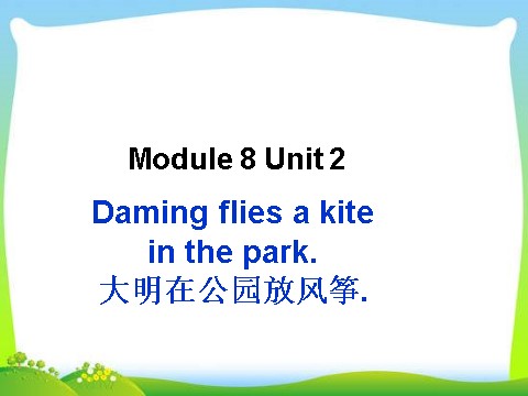 三年级下册英语（外研版三起点）原创Module8 Daming flies a kite in the parkppt课件第2页