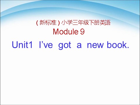 三年级下册英语（外研版三起点）外研版英语Module9 Unit1 I've got a new bookppt课件第2页