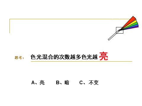 四年级上册美术《画家的调色板》课件2第1页